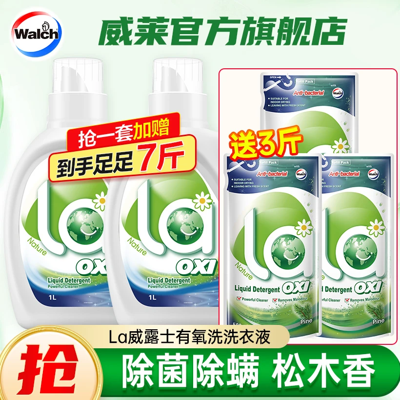 La有氧洗除菌除螨洗衣液1L*2+500ml*3松木留香洗衣液-SC