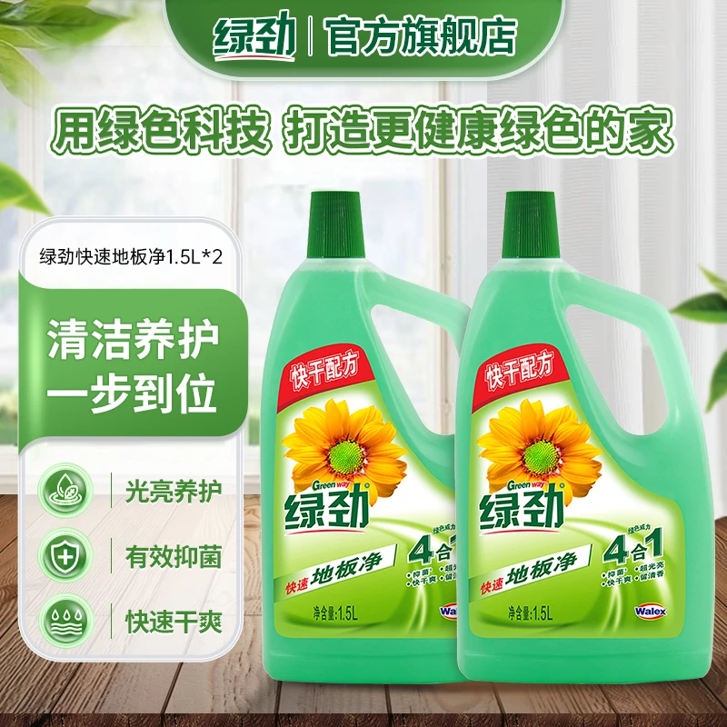 【绿色科技】绿劲地板净清洁剂强力去污清新香型1.5L*2干爽光亮