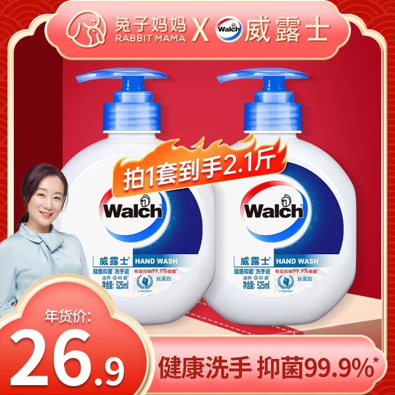 【兔妈专属】威露士抑菌洗手液525ml*2 护手温和滋养白净亲肤护理