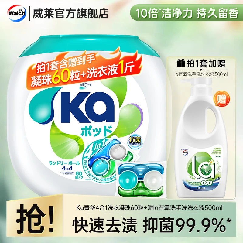 王子菁华Ka4合1洗衣凝珠60粒/盒 洁净抑菌护色留香多规格可选