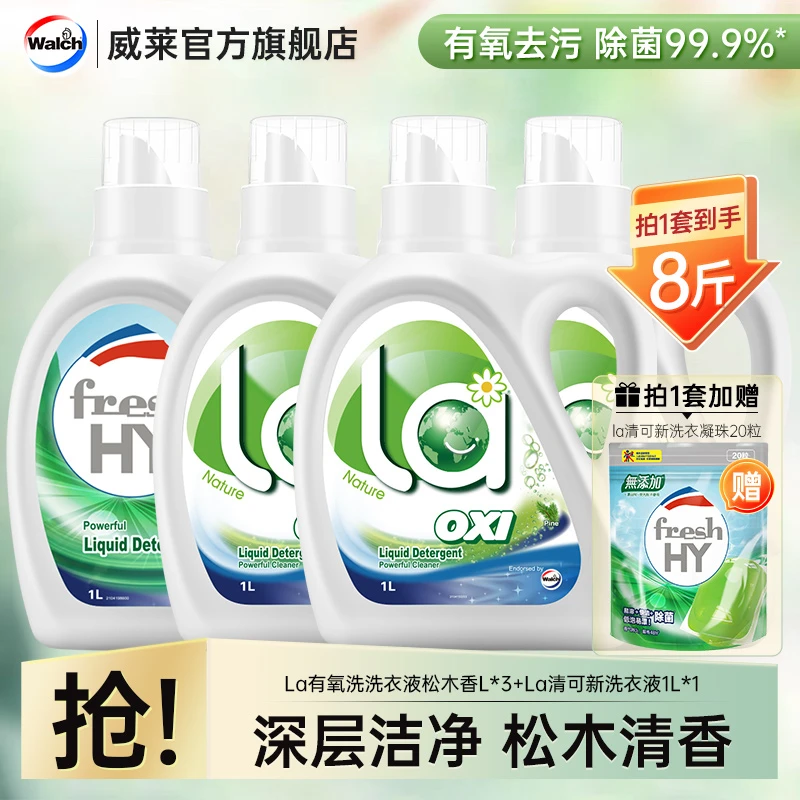 La有氧洗洗衣液8斤+凝珠20粒-W21