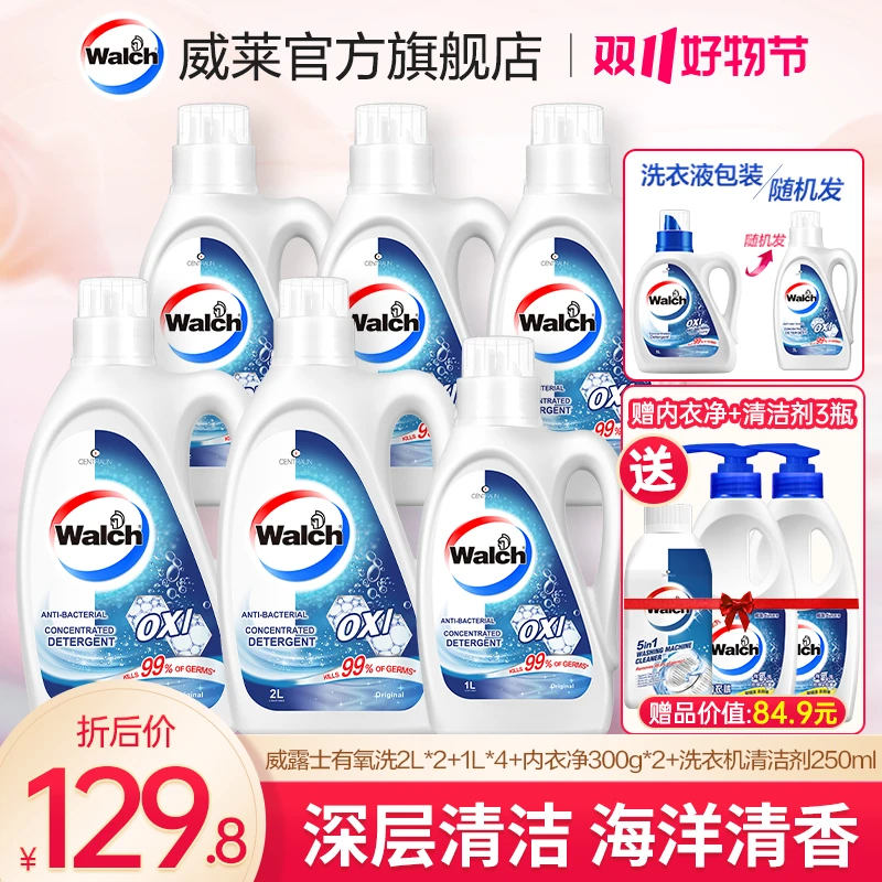 【加送赠品】威露士洗衣液原味有氧洗除菌除螨清新无荧光剂店铺