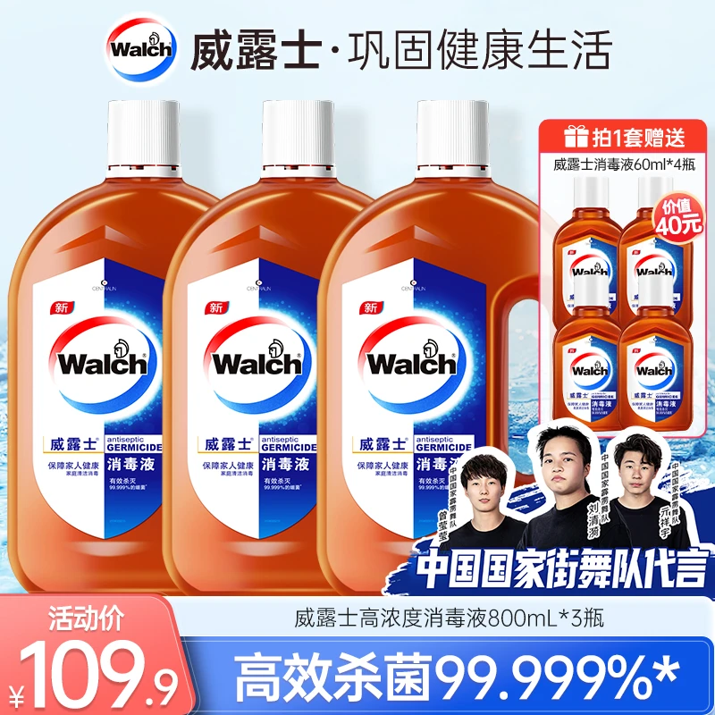 【店铺专享】威露士消毒液消毒水杀菌99.999%多用途家用瓶装抑菌