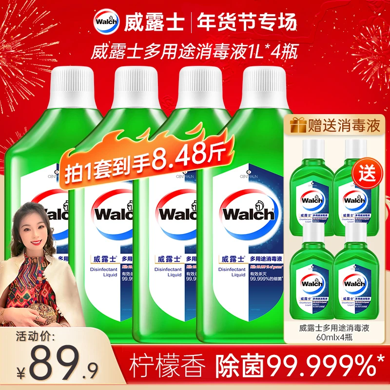 【萌萌威露士专场】威露士消毒液多用途消毒液1L*4除菌除螨