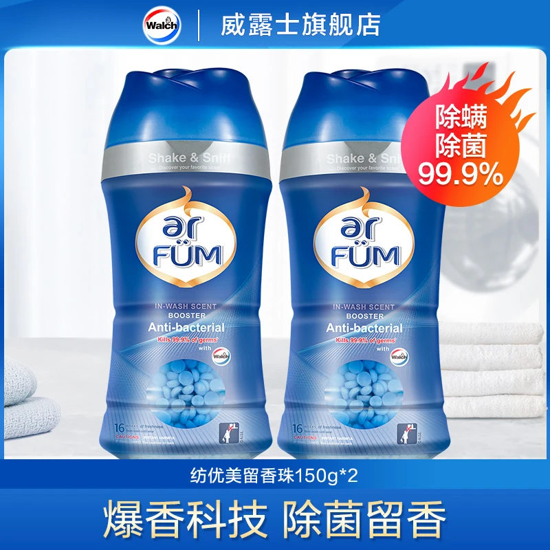 纺优美杀菌留香珠 150g*2  持久留香护理颗粒清香爆香家用瓶装