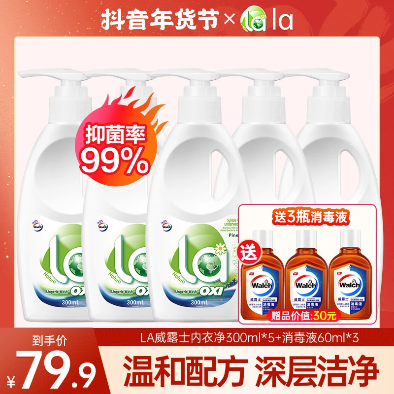 【店铺专享】La抑菌内衣净手洗松木香深层清洁300mL*5瓶送赠