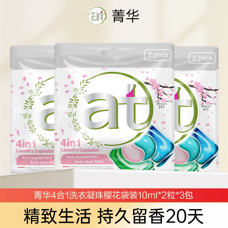 【店铺专享】菁华4合1除菌除螨柔顺留香洗衣凝珠2粒*3袋