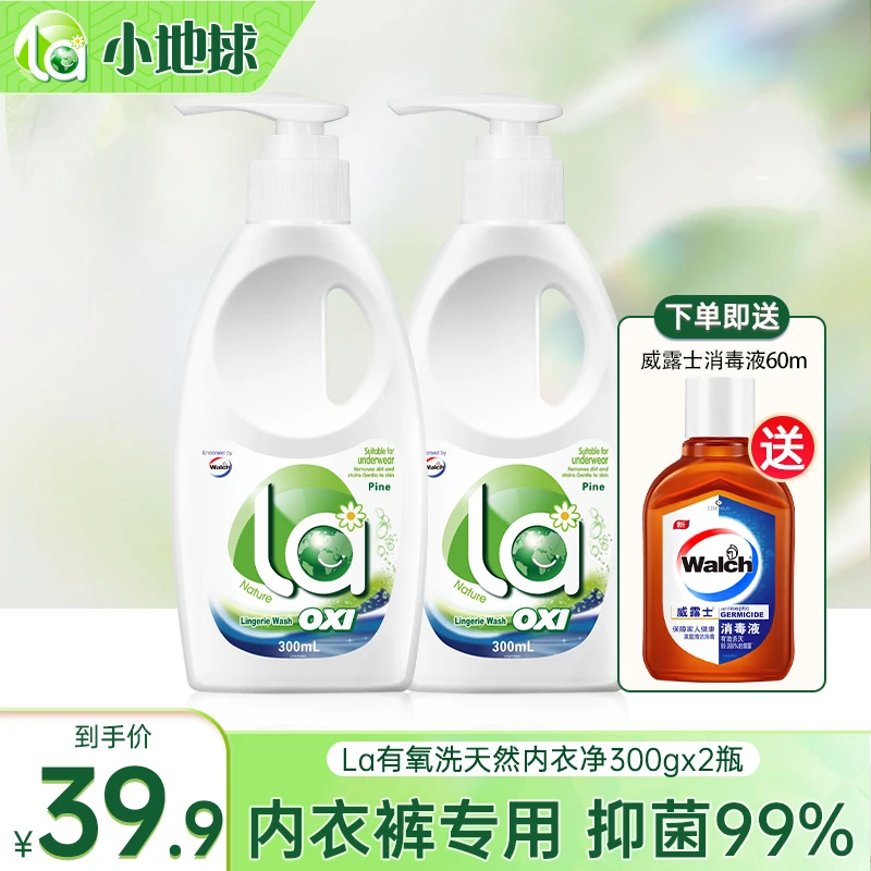 la有氧洗抑菌内衣净300ml*2深层去渍洁净低泡易漂洗无残留