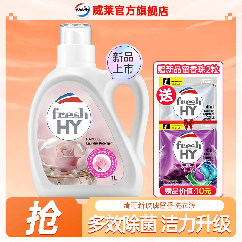 菁华清可新洗衣液除菌除螨持久留香家庭长效抑菌1L体验洗衣凝珠SC