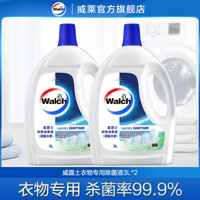 威露士衣物除菌液3L*2消毒除螨清新消毒液清香防臭消毒水家用抑菌