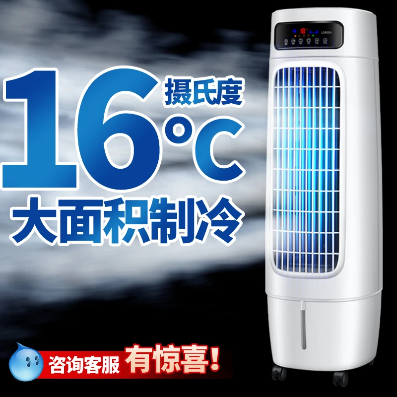 中普斯特空调扇冷气扇家用静音宿舍制冷风扇水空调立式可移动水冷