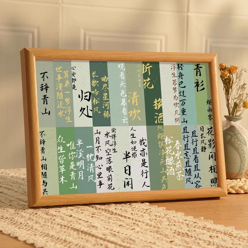书法祝福语纸条合集相框摆件客厅中式玄关书房装饰品励志小摆件