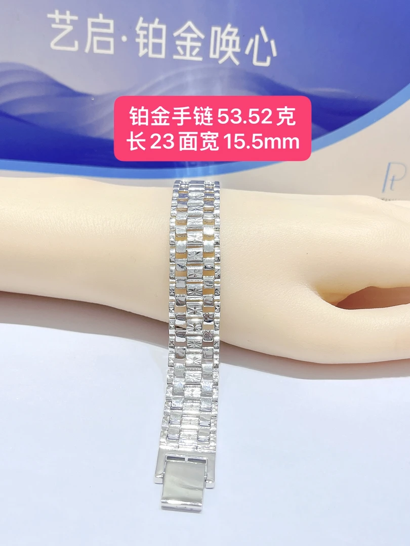 铂金手链-铂金Pt950-53.52g长23多样性发货一件