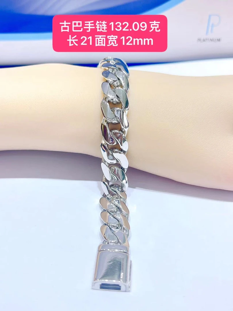 古巴手链-铂金Pt950-链接内多件多样性发货一件