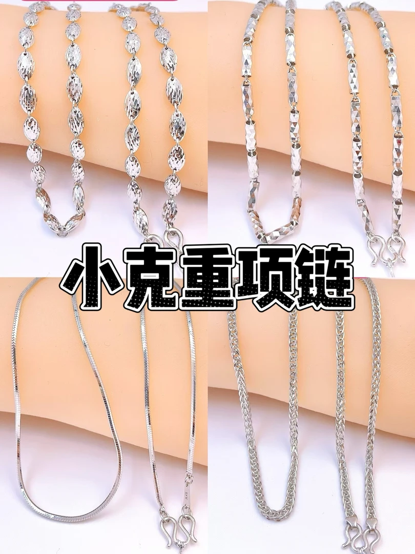 小克重女士项链-铂金Pt950-链接内多条多样性发货一件