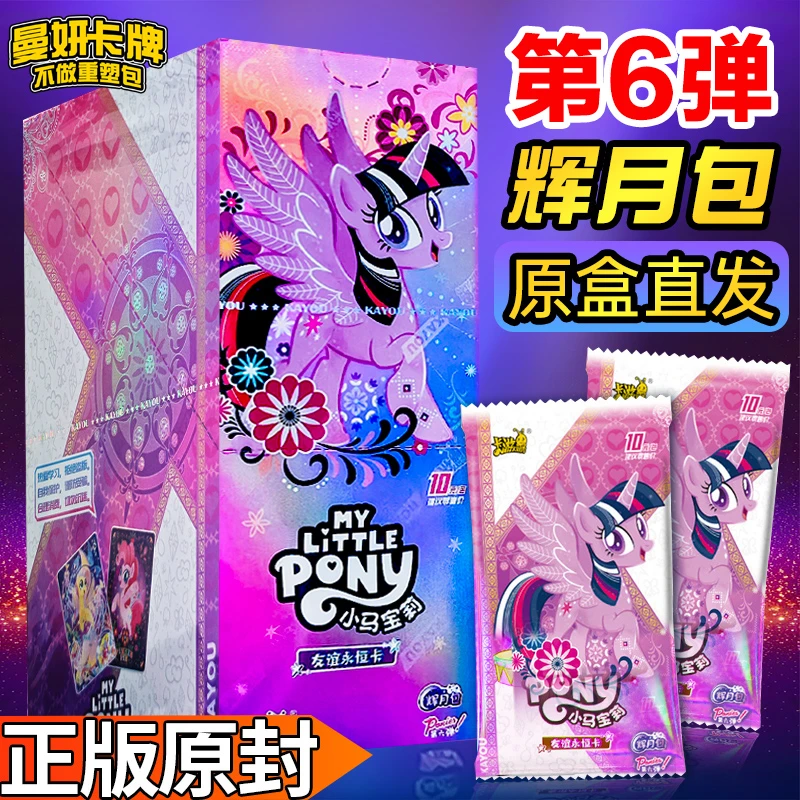 【现货1盒辉月6】卡游小马宝莉辉月包卡片正版整盒卡牌盲盒
