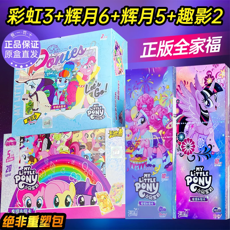【辉5+辉6+彩虹3+趣影2】小马宝莉卡片正版整盒卡牌盲盒黑背
