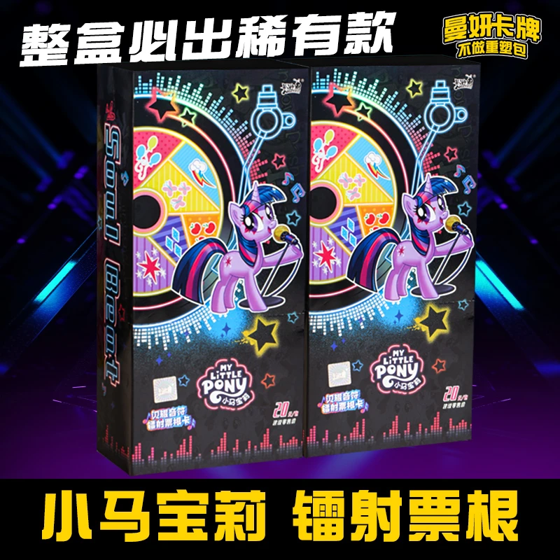 【镭射票】小马宝莉闪耀音符镭射票根卡SoulBeat卡片正版盲盒整盒