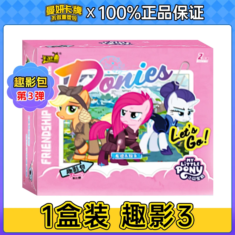 【趣影3弹】小马宝莉卡片正版趣影包第3弹整盒卡牌盲盒批发黑背