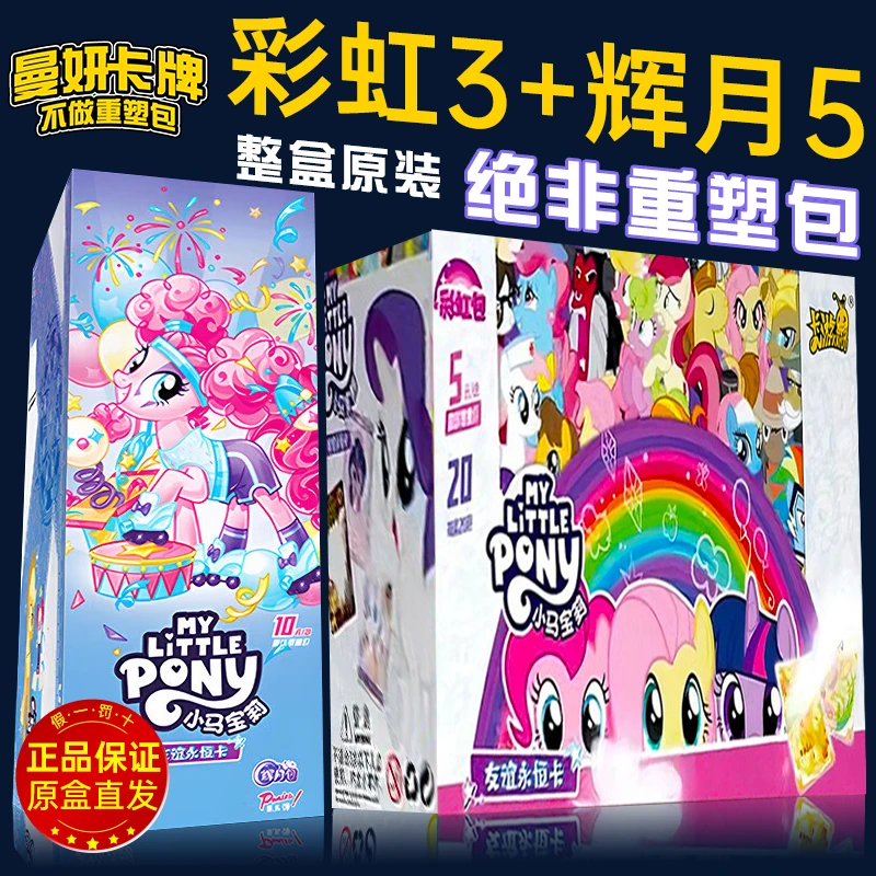 【彩虹3+辉月5】卡游小马宝莉卡片正版辉月5弹彩虹包3弹整盒卡牌