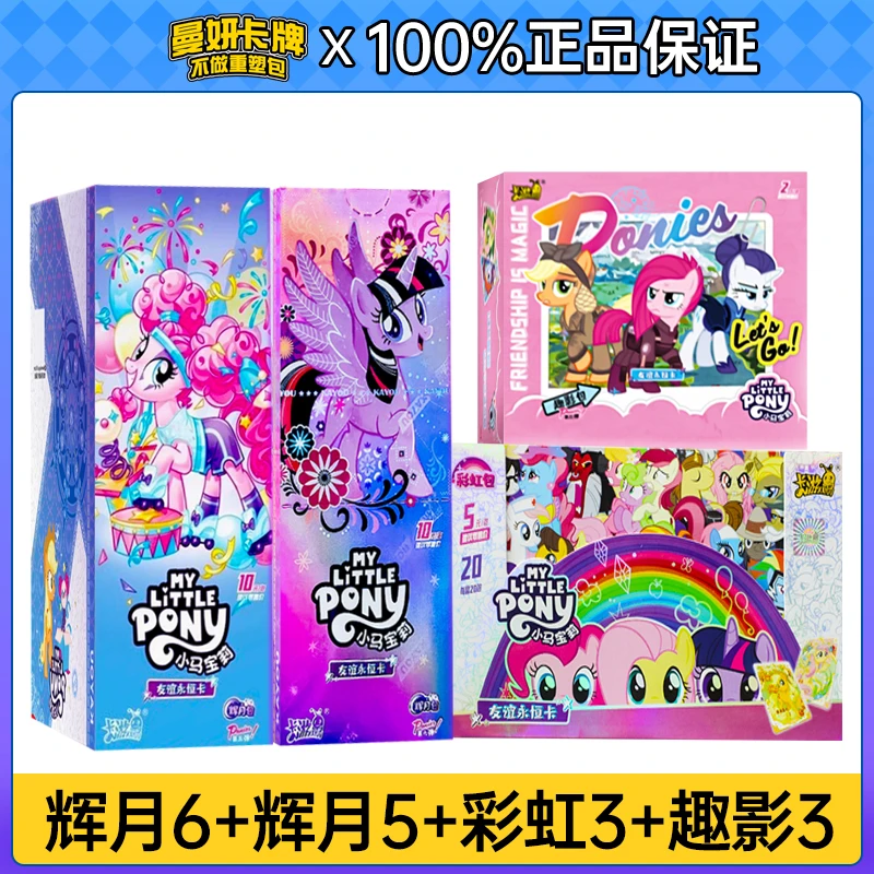 【辉月5+辉月6+彩虹3+趣影3】小马宝莉卡片正版彩虹包