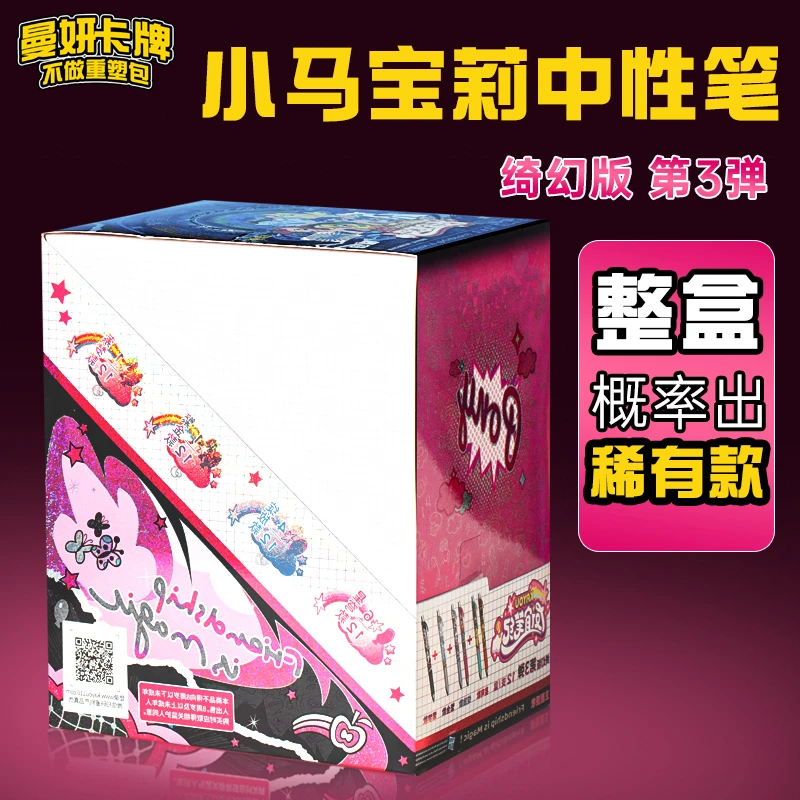 【中性笔3弹】小马宝莉IP联名中性笔