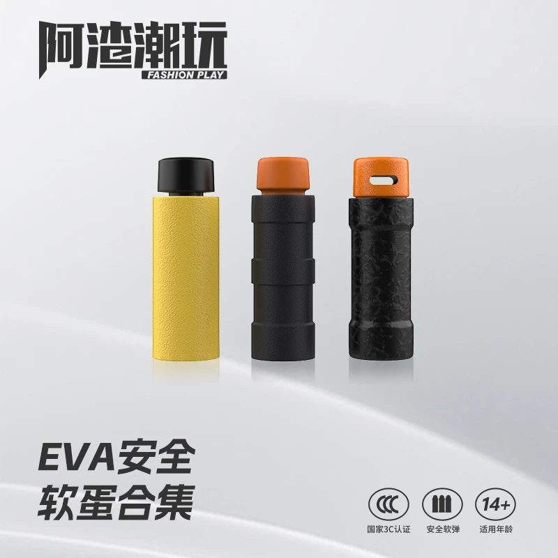 【阿渣潮玩 大超竹节】安全精准海绵软弹