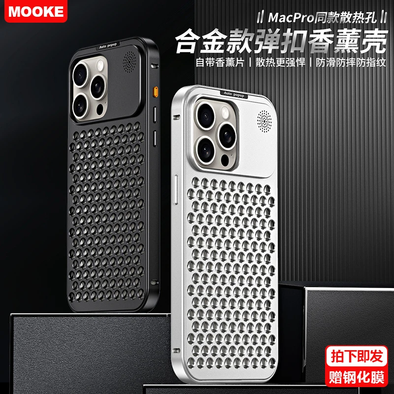 苹果15手机壳香薰散热iPhone14promax新款plus高端13防摔12手机套