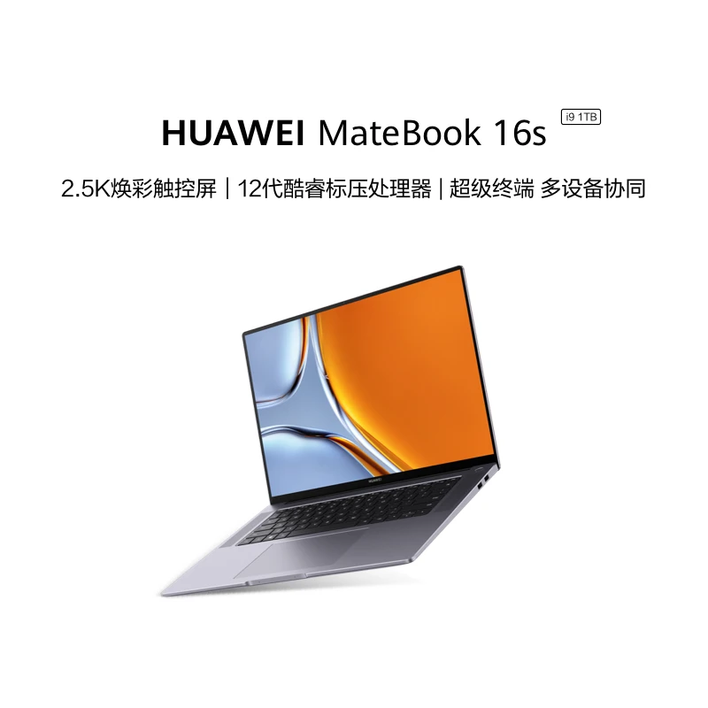 华为MateBook 16s i9版本笔记本电脑 轻薄触控全面屏办公轻薄商务
