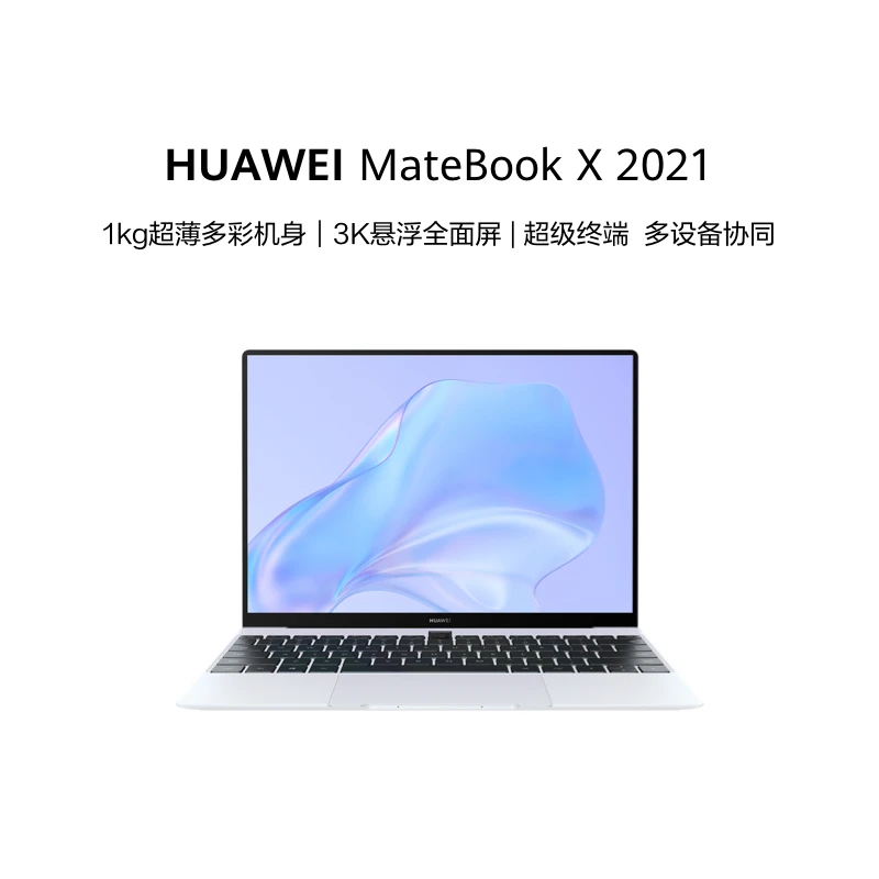 华为MateBook X 笔记本电脑超级终端轻薄触控办公商务学生高性能