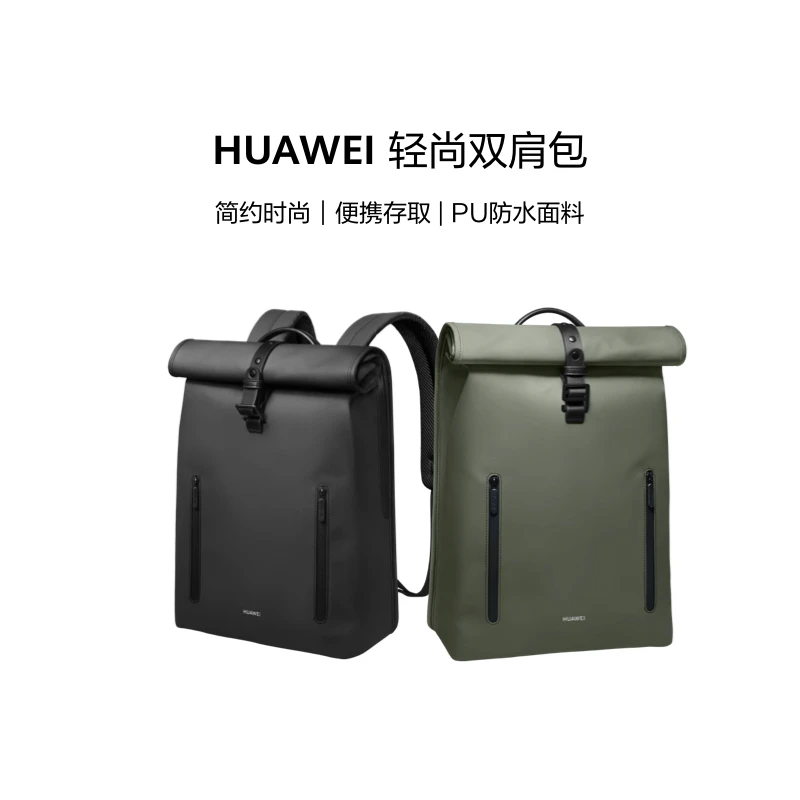 HUAWEI/华为 轻尚双肩包背包时尚简约存取适用于16英寸及以下电脑