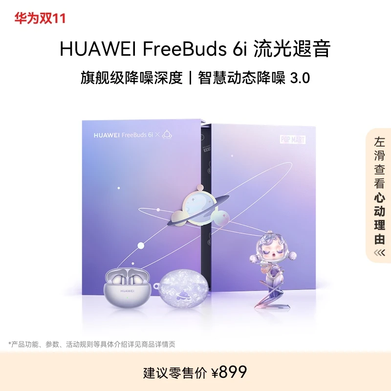 华为FreeBuds 6i 流光遐音 无线蓝牙耳机旗舰级降噪深度华为耳机