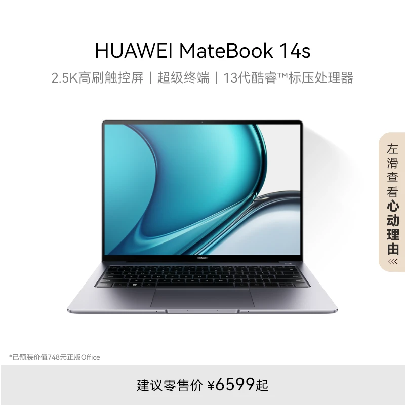 华为MateBook 14s笔记本电脑13代酷睿标压处理器商务学生性能办公