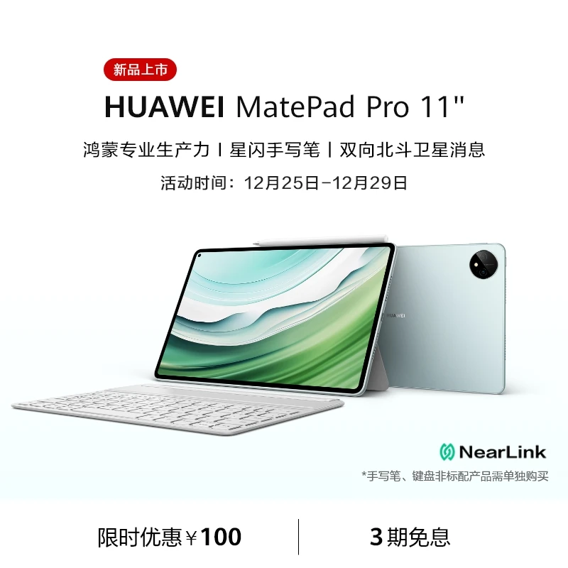 华为/HUAWEI MatePad Pro 11英寸2024款全面屏学习平板【直播专属】