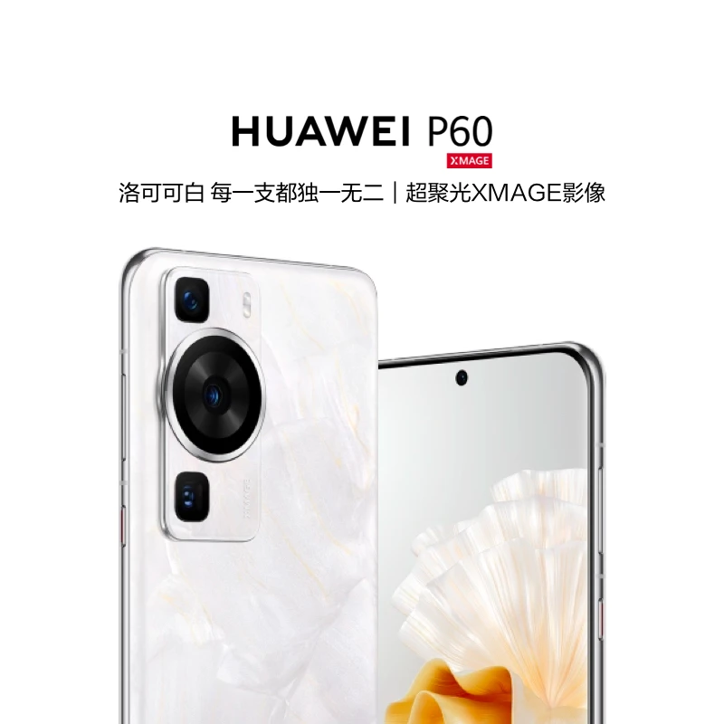 HUAWEI P60  超聚光XMAGE影像 鸿蒙曲面屏智能手机华为官方旗舰店