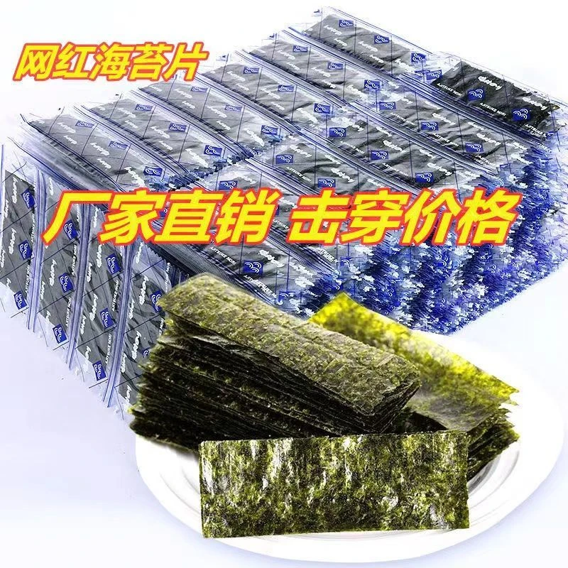 网红即食海苔片原味海苔烤紫菜寿司儿童女士健康休闲零食超市批发