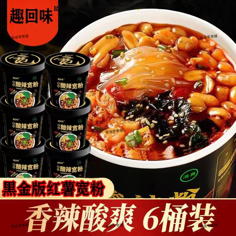 趣回味甄选优质手工红薯细粉黑金版鲜香冲泡非油炸速食夜宵香辣