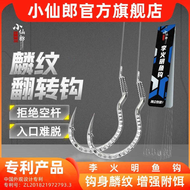 小仙郎麟纹自动翻转钩正品绑好子线双钩成品手工精绑钩鱼钩迷你小