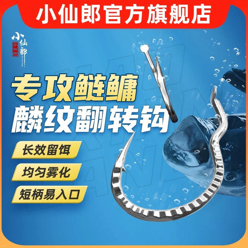小仙郎新型鲢鳙巨物麟纹自动翻转鱼钩正品绑好子线双钩成品不脱钩