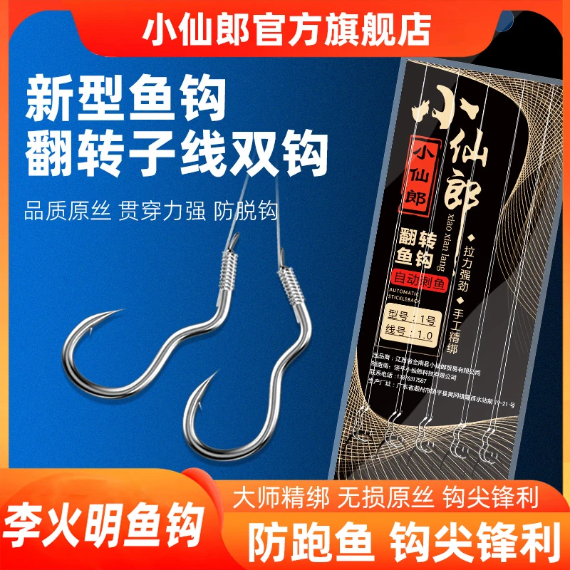 小仙郎李火明奇钩翻转鱼钩防脱口跑鱼散装新型发明专利反转