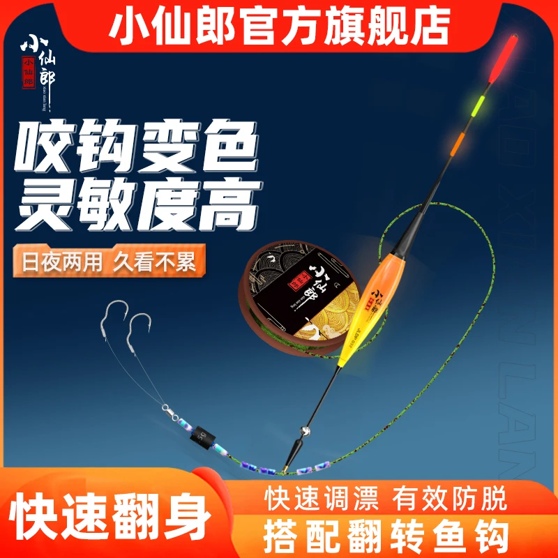 小仙郎短飘夜光免调漂高灵敏翻转醒目咬钩变色浮漂自动找底