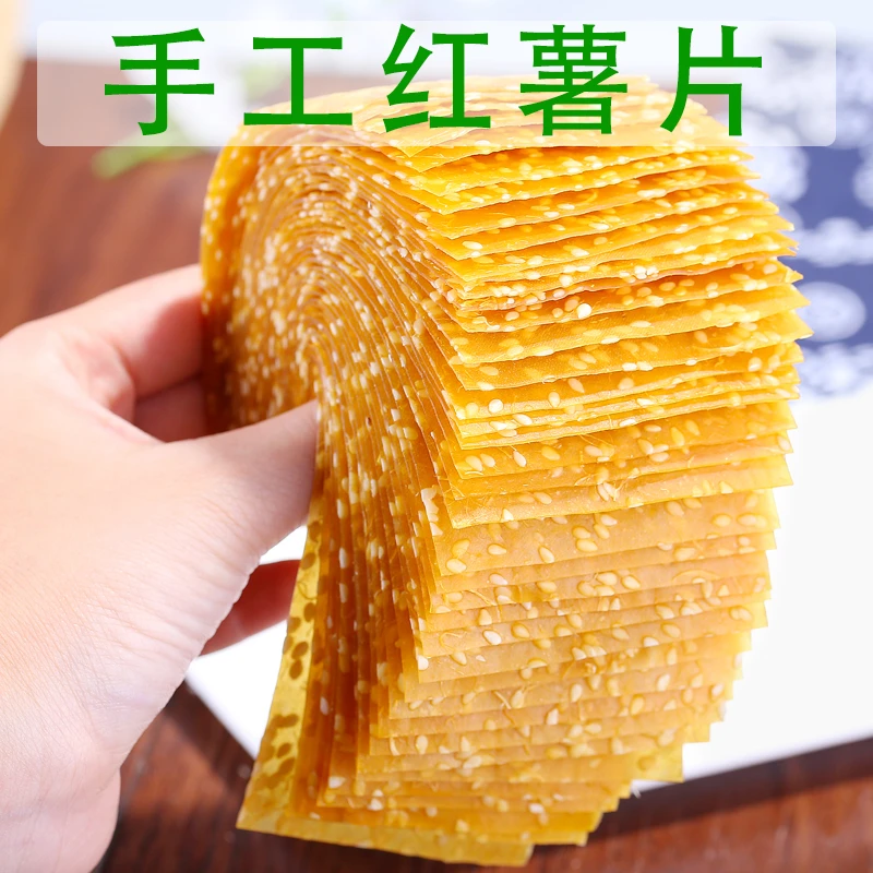 手工芝麻红薯片湖南特产自制红薯干零食小香番薯片地瓜干休闲零食