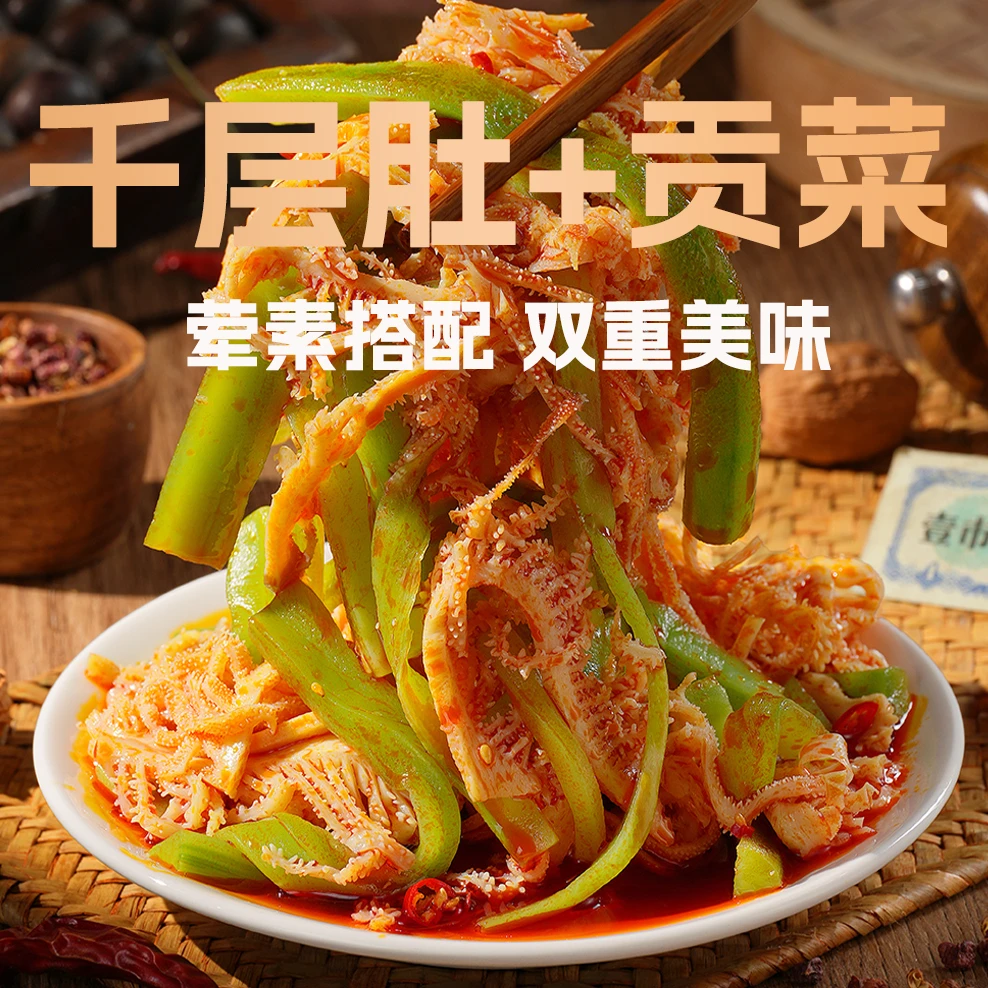 冷吃千层肚贡菜双拼香辣川香红油味宿舍免煮速食食品解馋零食小吃