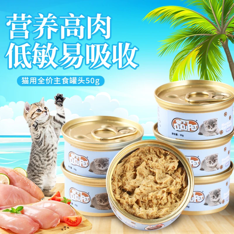 宠嘟嘟猫罐头主食罐营养即食【保质期还剩1个月 介意勿拍】