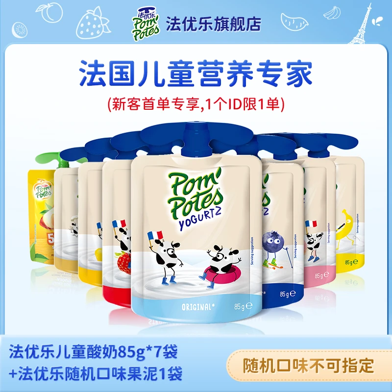 【粉丝新客】法优乐宝宝酸奶7袋+果泥1袋法天然营养膳食口味常温