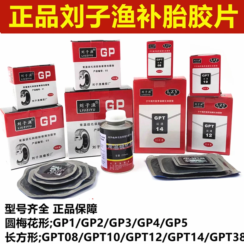 刘子渔运通补胎胶片斜交胎修理加固垫真空胎外胎大车胎冷补胎胶片