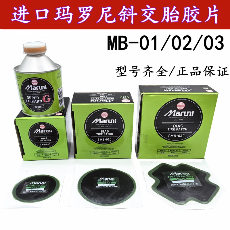 进口玛罗尼补胎胶片大车轮胎补胎胶皮马罗尼斜交胎冷补胶片包邮