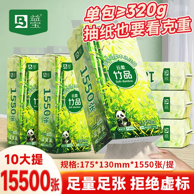 益宝云柔大抽纸悬挂式抽纸5层加厚15500张家用实惠面巾纸卫生纸QF