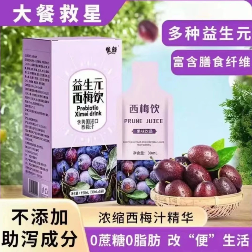 益生元西梅汁大餐救星果味酵素浓缩饮料噗噗排便低糖美食0脂肪I