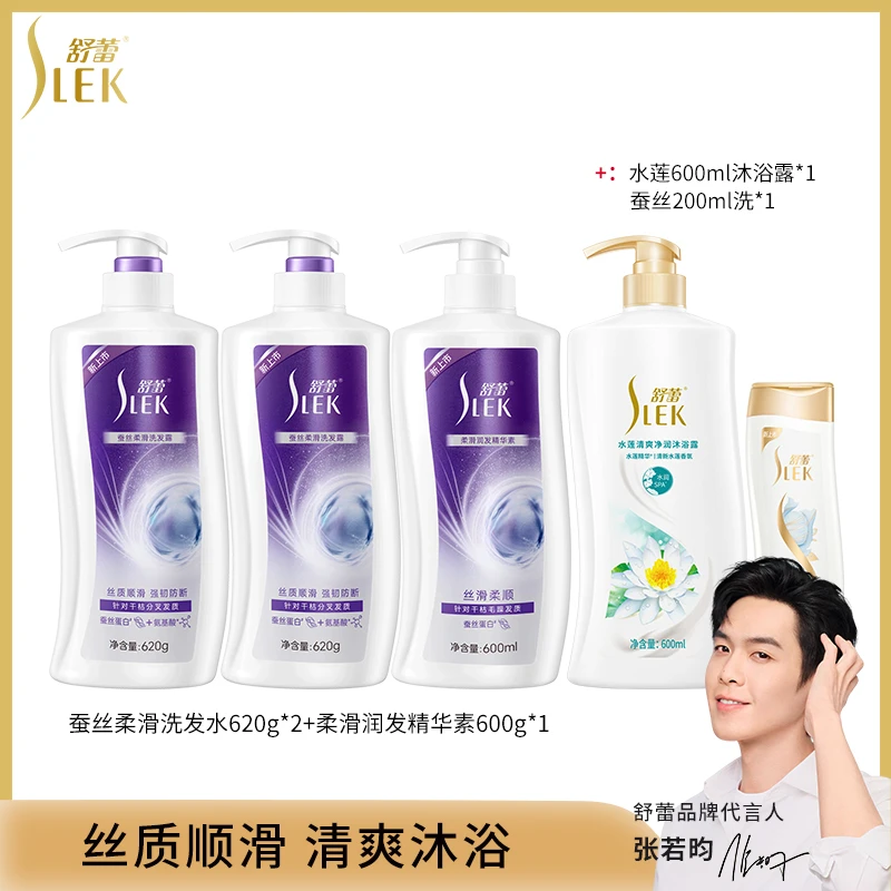 舒蕾蚕丝柔滑洗发露柔滑润发精华素水莲沐浴露洗护沐家庭套装 F